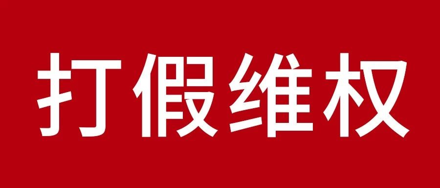 肃清板材行业山寨现象? 鹏鸿维权之战胜利告捷