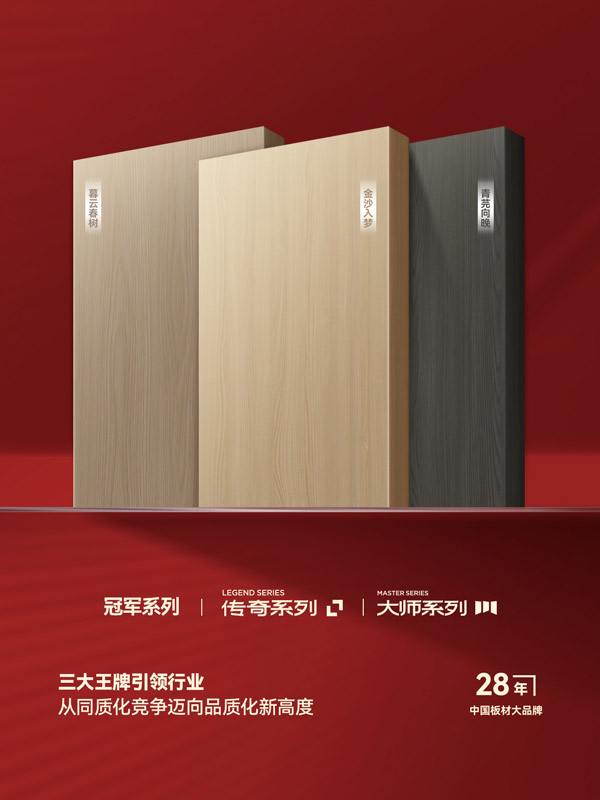 鹏鸿王牌系列板材